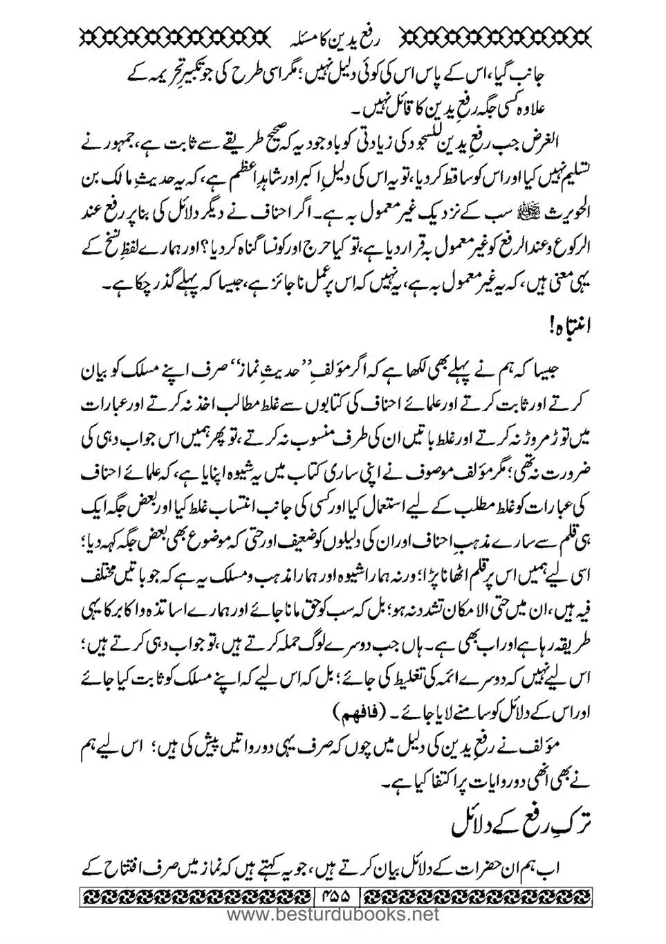 Daleel_e_Namaz_Ba_Jawab_e_Hadith_e_Namaz-455