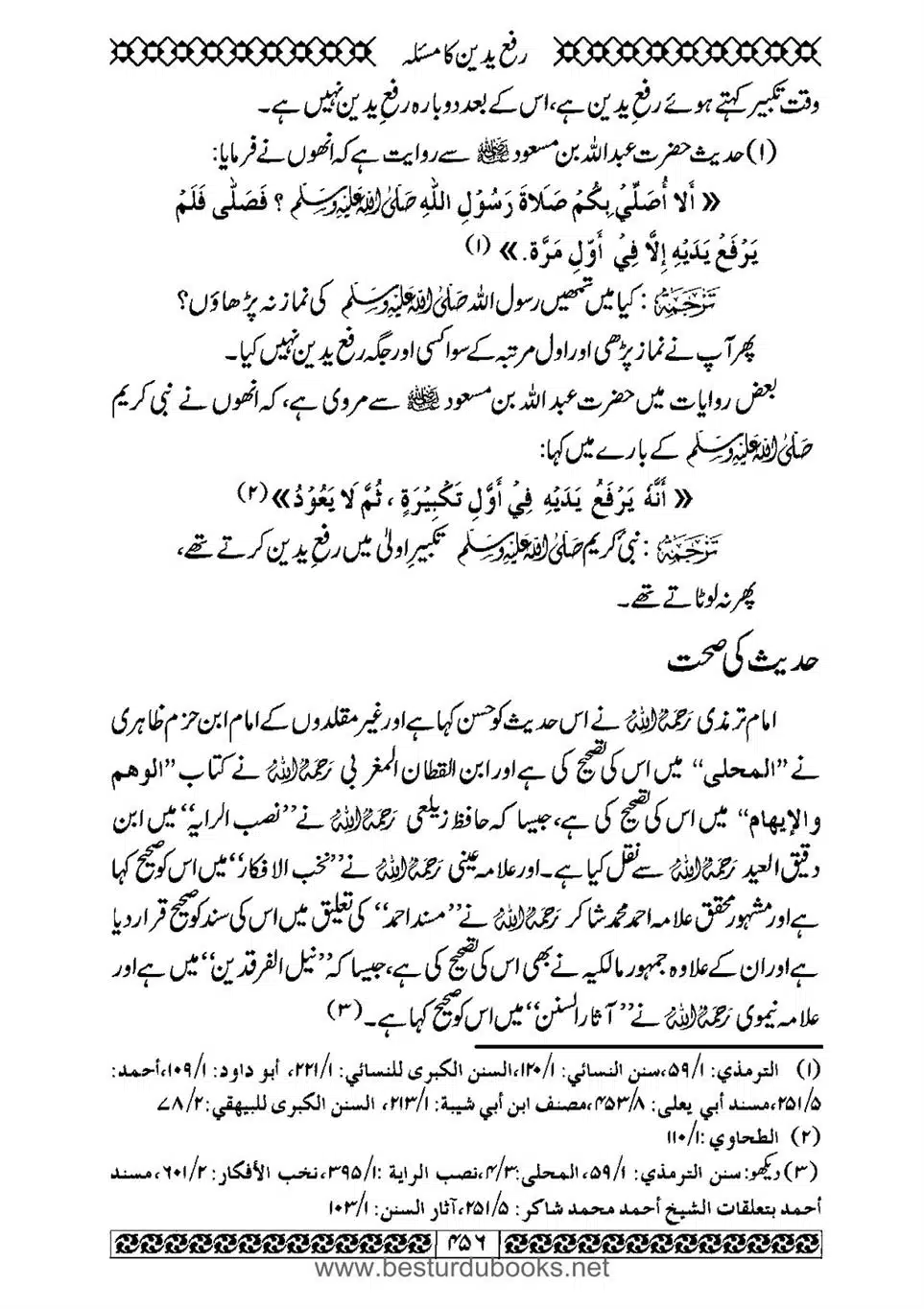 Daleel_e_Namaz_Ba_Jawab_e_Hadith_e_Namaz-456