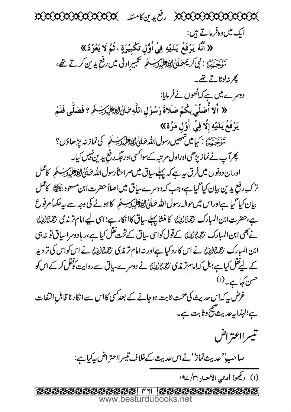 Daleel_e_Namaz_Ba_Jawab_e_Hadith_e_Namaz-461