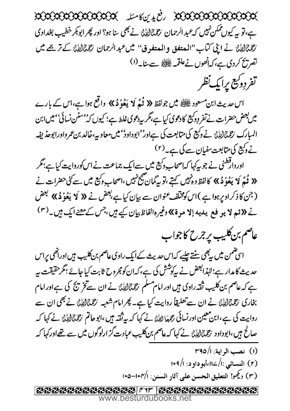 Daleel_e_Namaz_Ba_Jawab_e_Hadith_e_Namaz-463