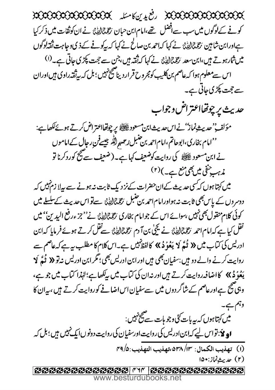 Daleel_e_Namaz_Ba_Jawab_e_Hadith_e_Namaz-464