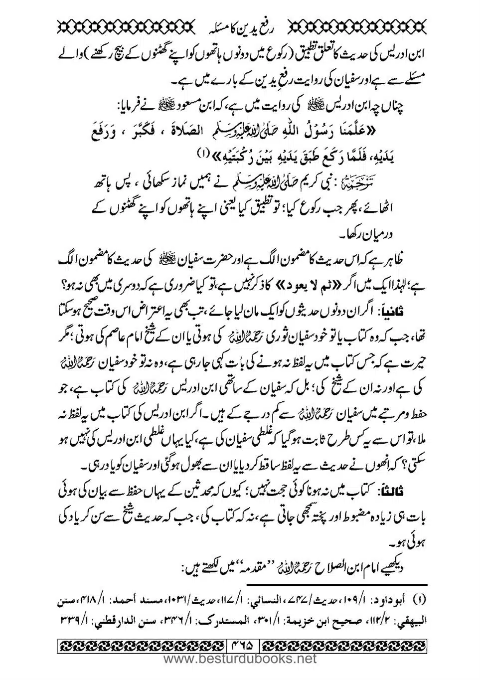Daleel_e_Namaz_Ba_Jawab_e_Hadith_e_Namaz-465