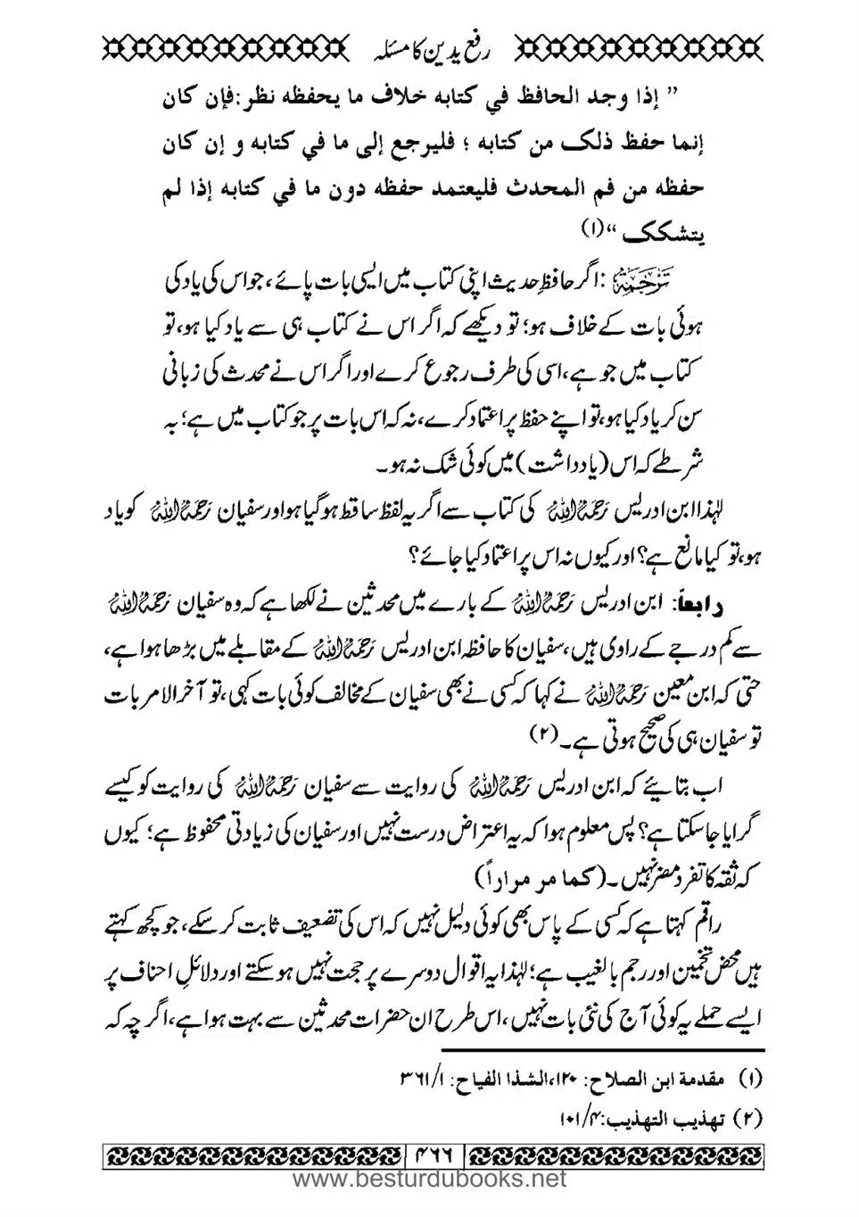 Daleel_e_Namaz_Ba_Jawab_e_Hadith_e_Namaz-466