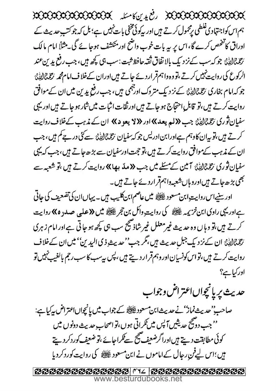 Daleel_e_Namaz_Ba_Jawab_e_Hadith_e_Namaz-467