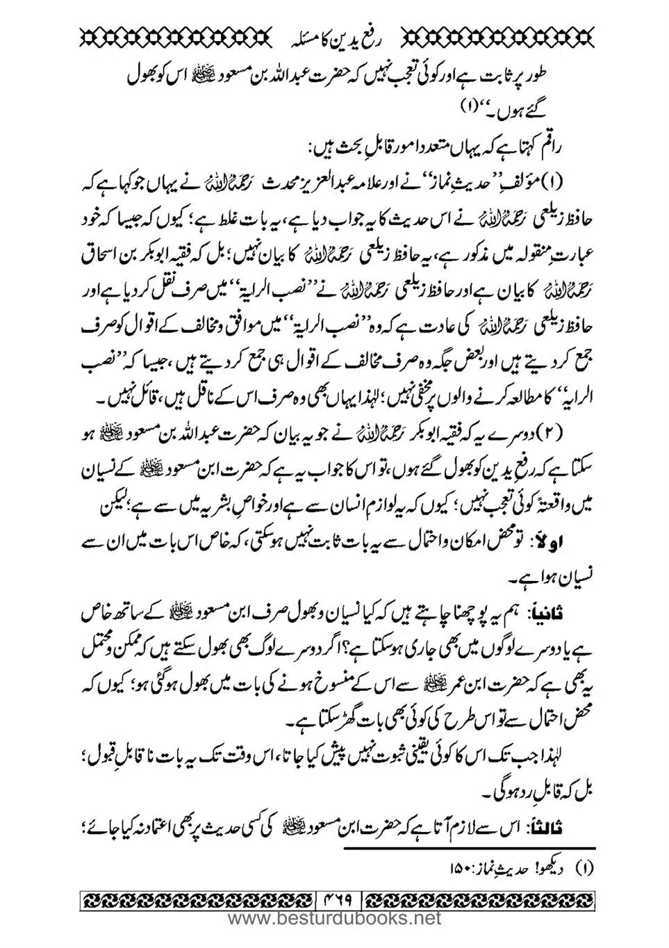 Daleel_e_Namaz_Ba_Jawab_e_Hadith_e_Namaz-469