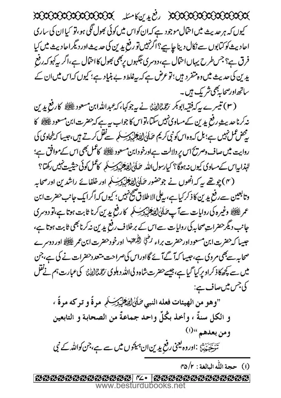Daleel_e_Namaz_Ba_Jawab_e_Hadith_e_Namaz-470
