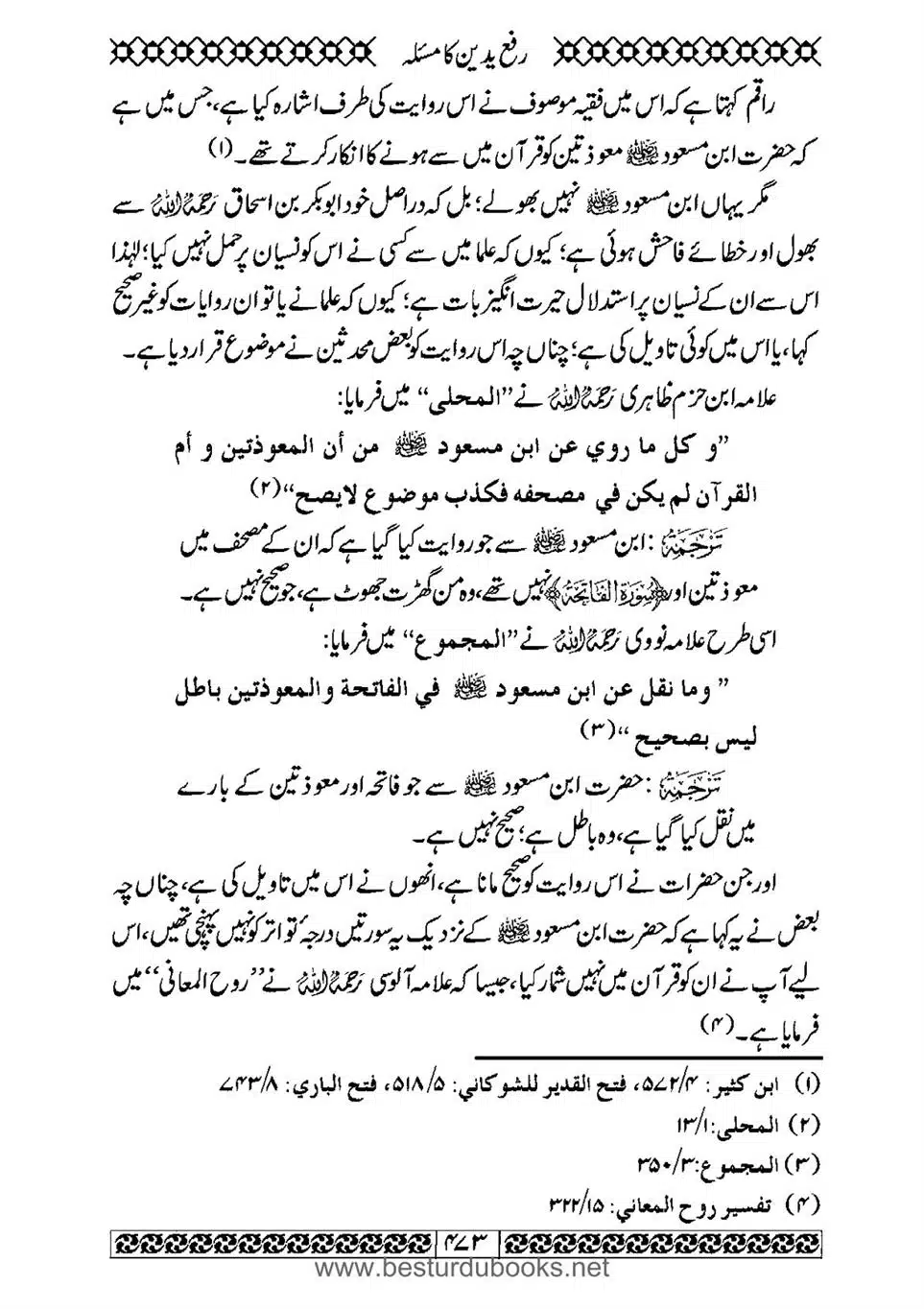 Daleel_e_Namaz_Ba_Jawab_e_Hadith_e_Namaz-473