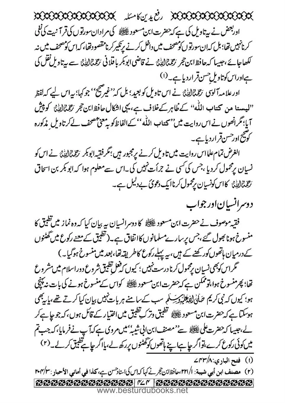 Daleel_e_Namaz_Ba_Jawab_e_Hadith_e_Namaz-474