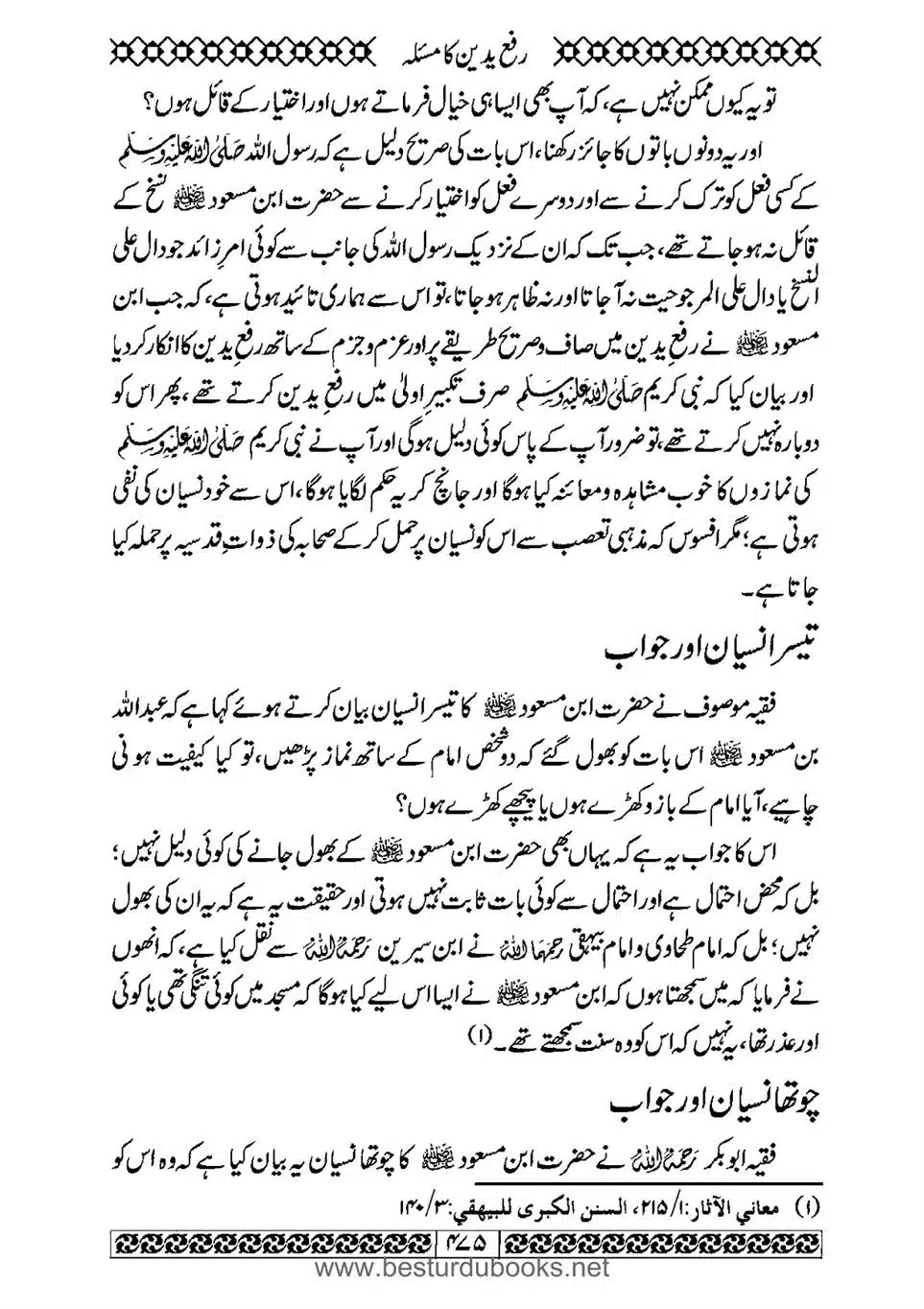Daleel_e_Namaz_Ba_Jawab_e_Hadith_e_Namaz-475