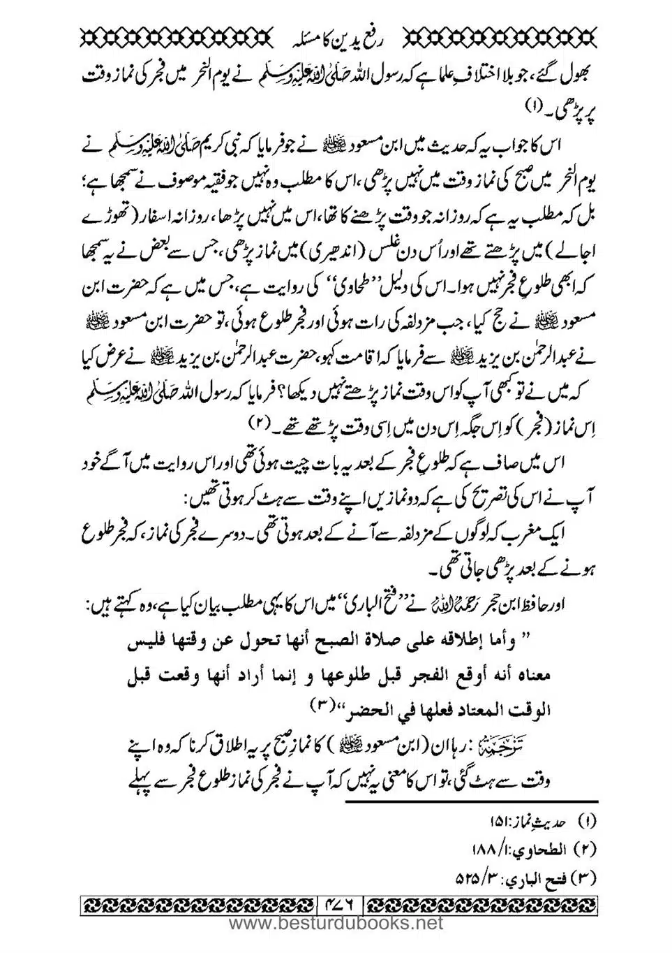 Daleel_e_Namaz_Ba_Jawab_e_Hadith_e_Namaz-476