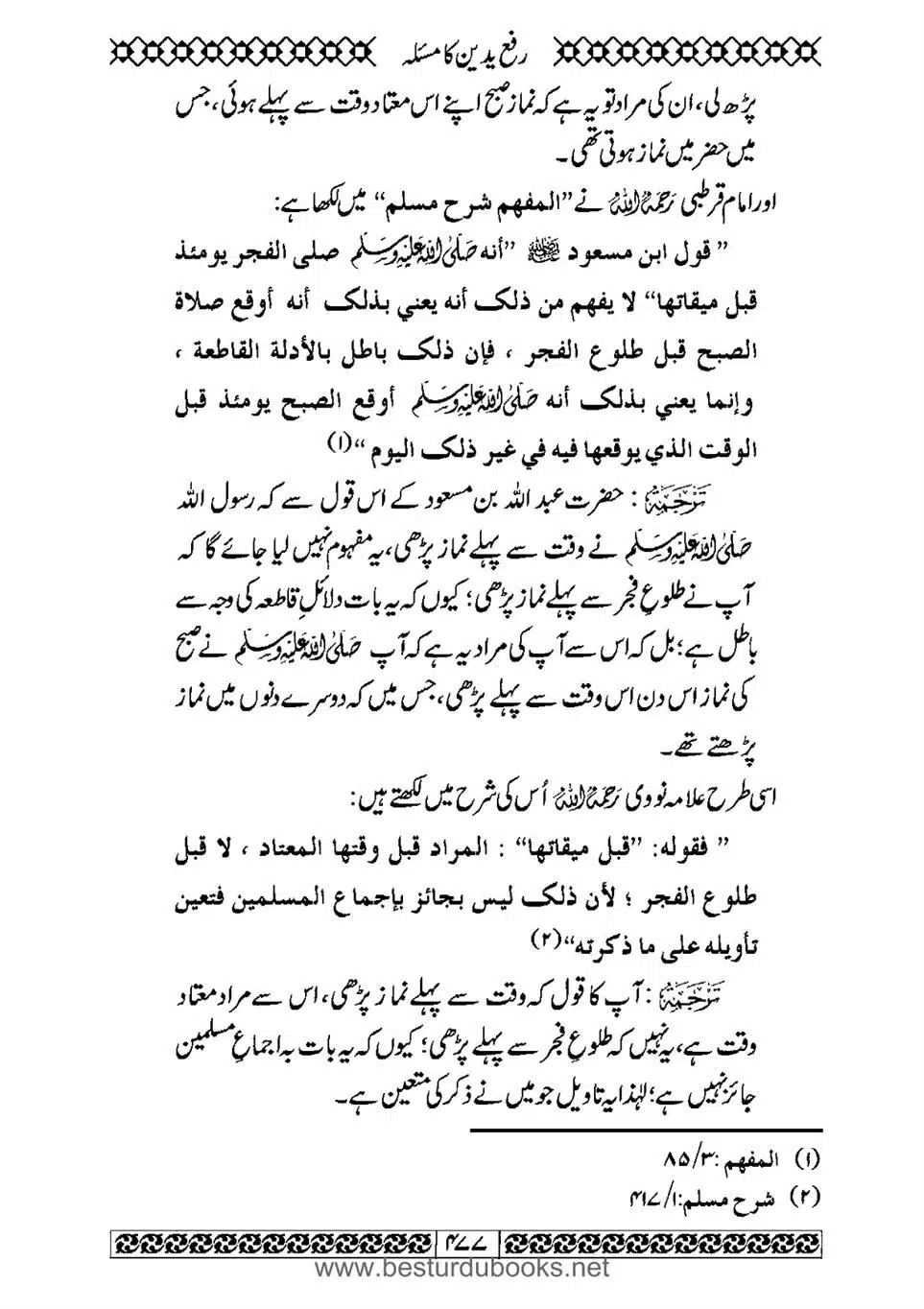 Daleel_e_Namaz_Ba_Jawab_e_Hadith_e_Namaz-477