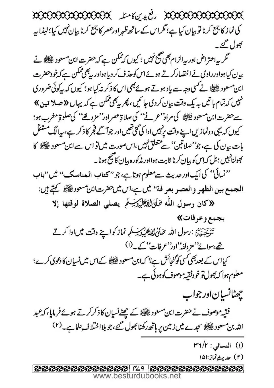 Daleel_e_Namaz_Ba_Jawab_e_Hadith_e_Namaz-479