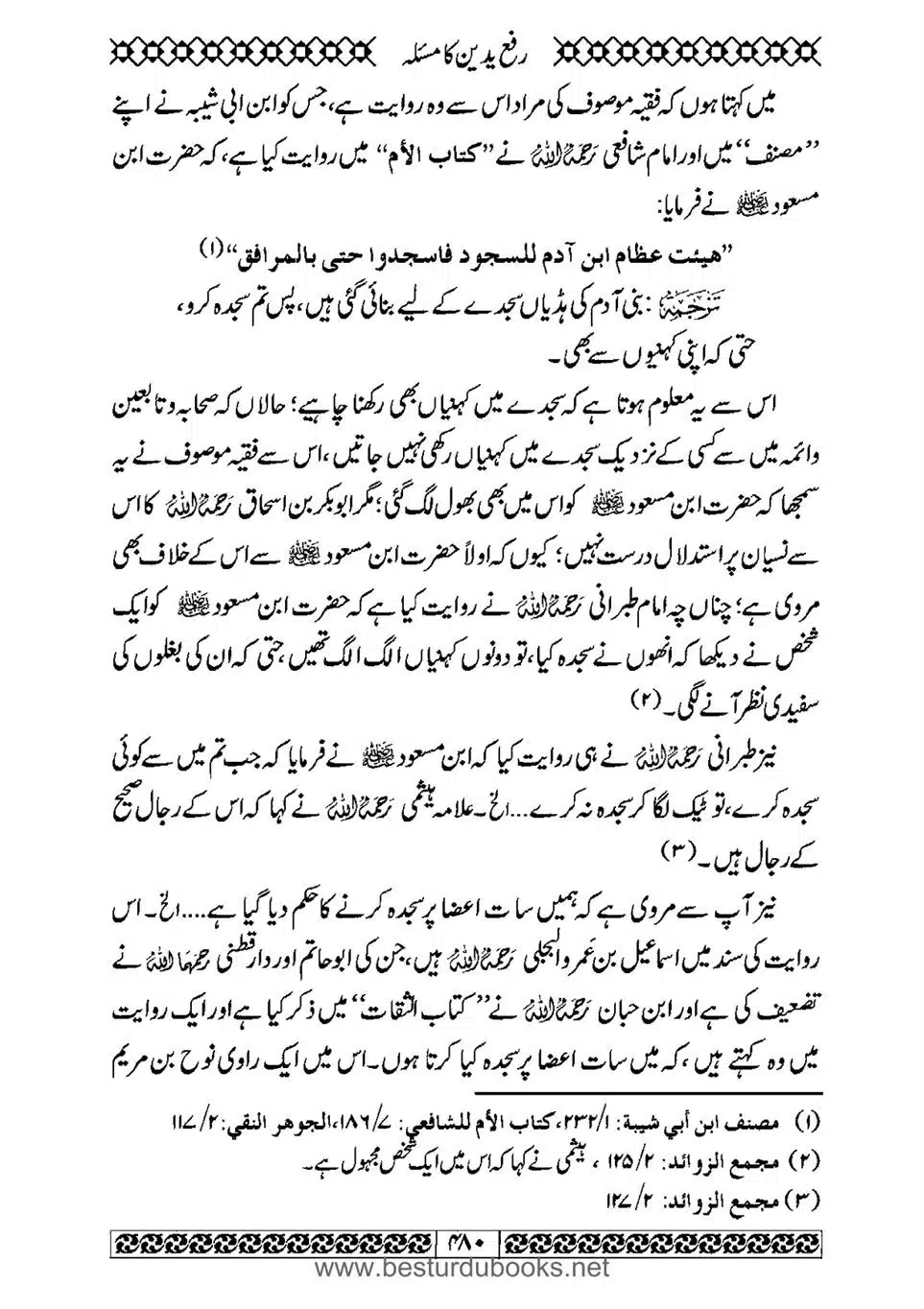 Daleel_e_Namaz_Ba_Jawab_e_Hadith_e_Namaz-480