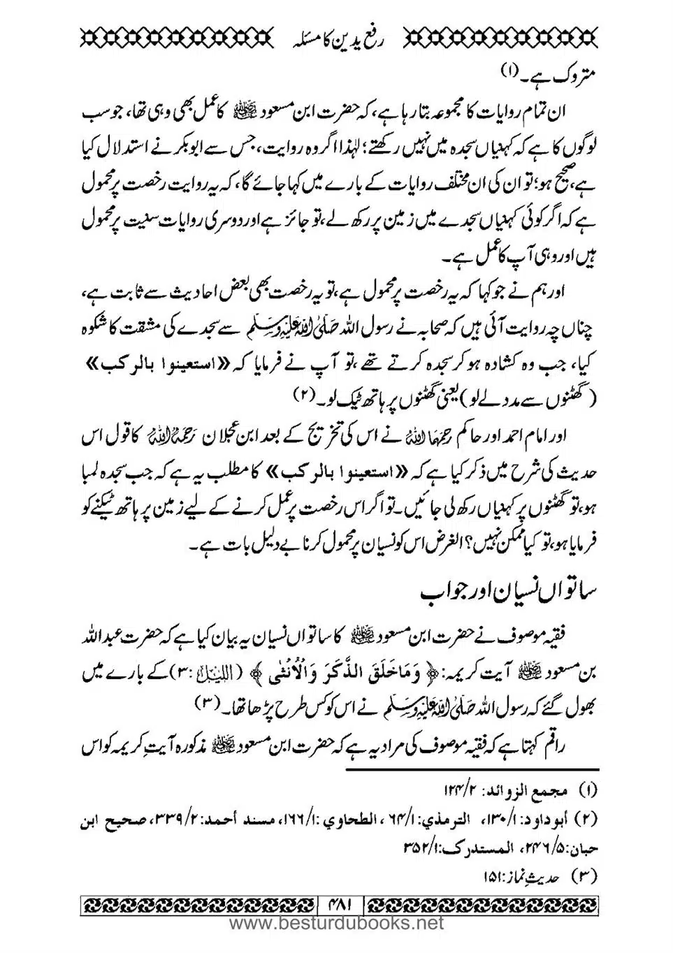 Daleel_e_Namaz_Ba_Jawab_e_Hadith_e_Namaz-481
