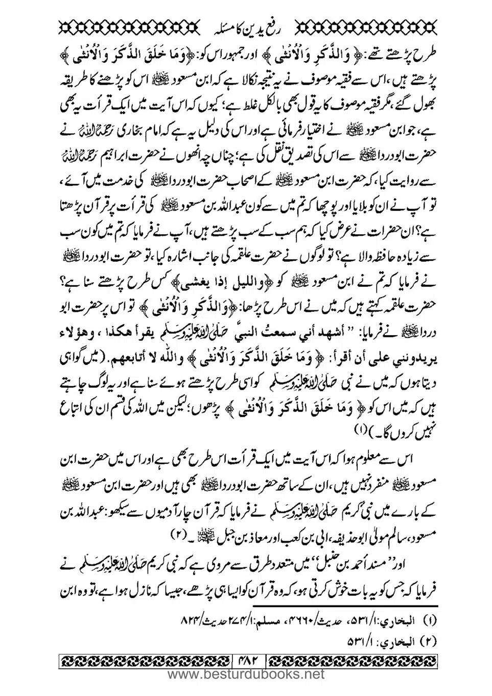 Daleel_e_Namaz_Ba_Jawab_e_Hadith_e_Namaz-482