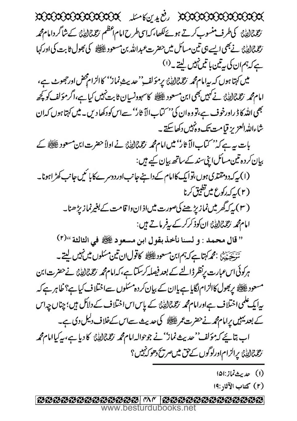 Daleel_e_Namaz_Ba_Jawab_e_Hadith_e_Namaz-484