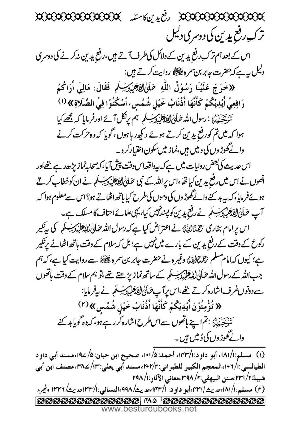 Daleel_e_Namaz_Ba_Jawab_e_Hadith_e_Namaz-485