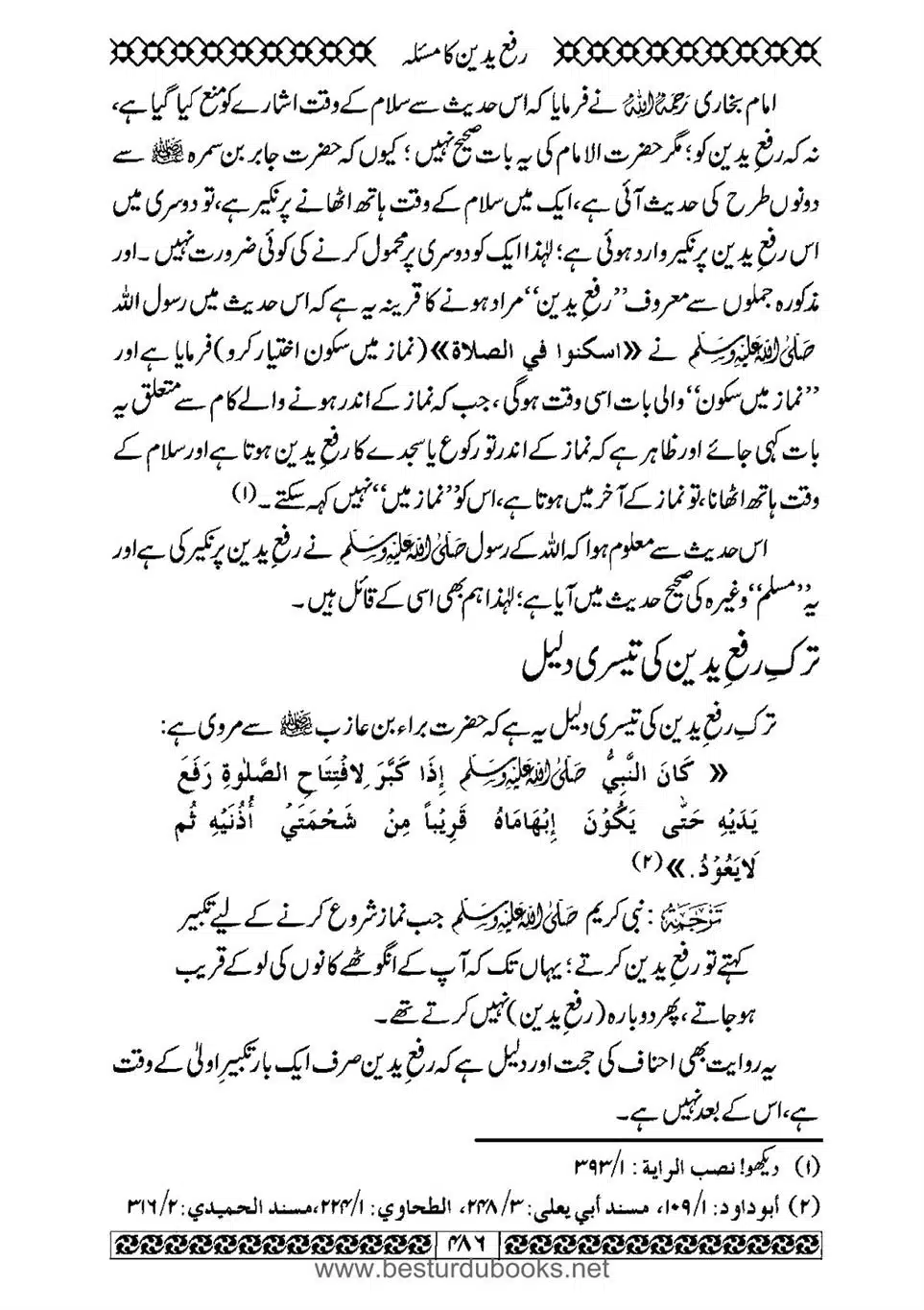 Daleel_e_Namaz_Ba_Jawab_e_Hadith_e_Namaz-486