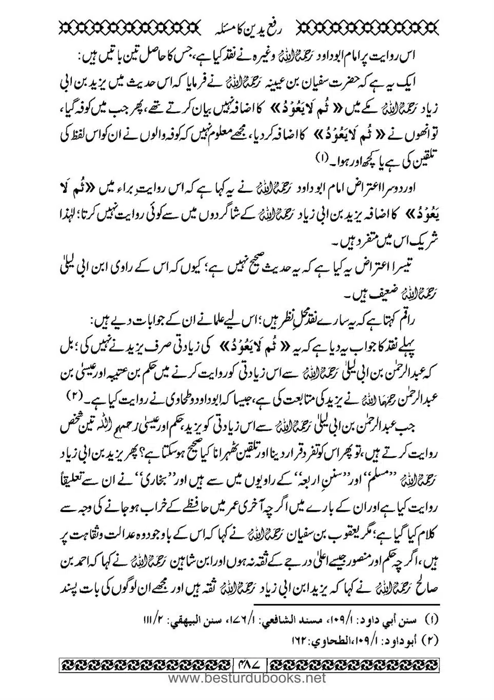 Daleel_e_Namaz_Ba_Jawab_e_Hadith_e_Namaz-487