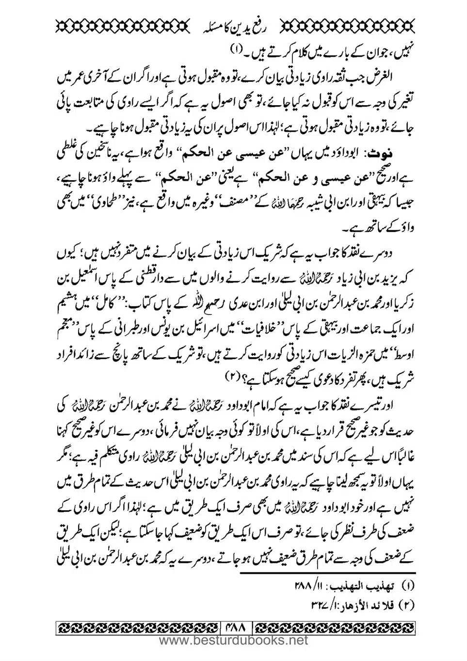 Daleel_e_Namaz_Ba_Jawab_e_Hadith_e_Namaz-488