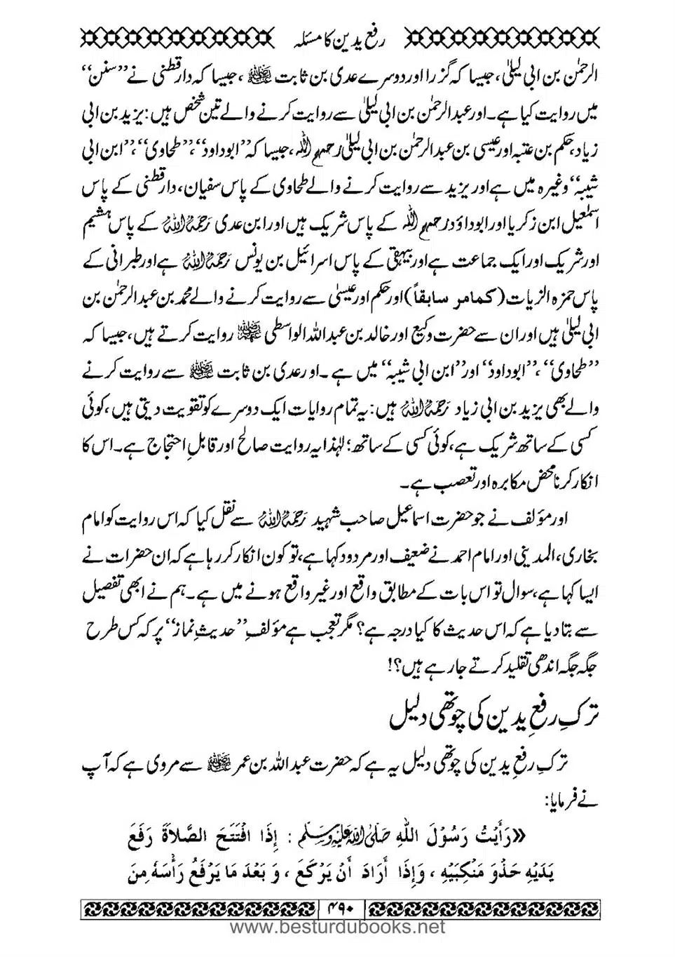 Daleel_e_Namaz_Ba_Jawab_e_Hadith_e_Namaz-490