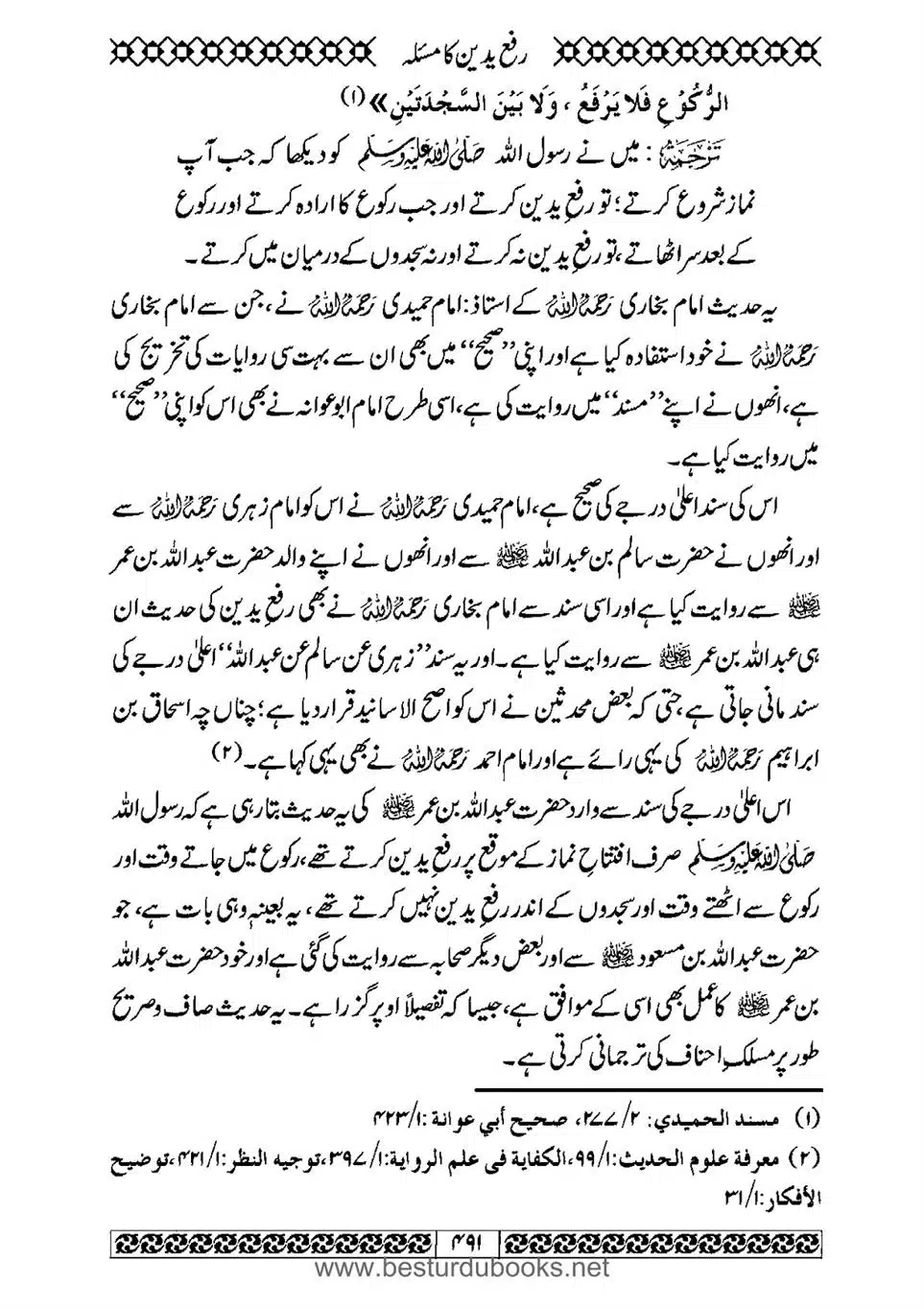Daleel_e_Namaz_Ba_Jawab_e_Hadith_e_Namaz-491