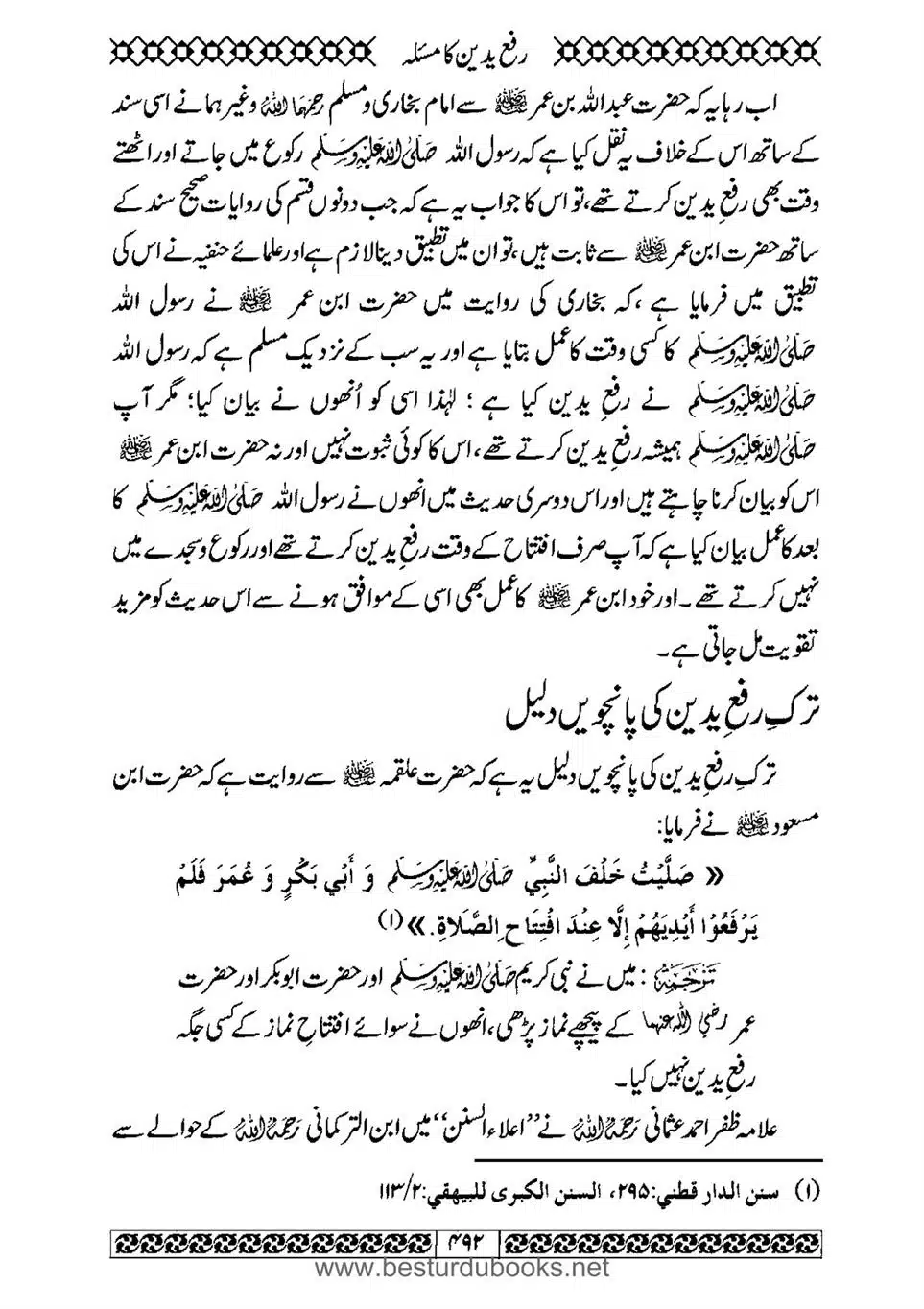 Daleel_e_Namaz_Ba_Jawab_e_Hadith_e_Namaz-492