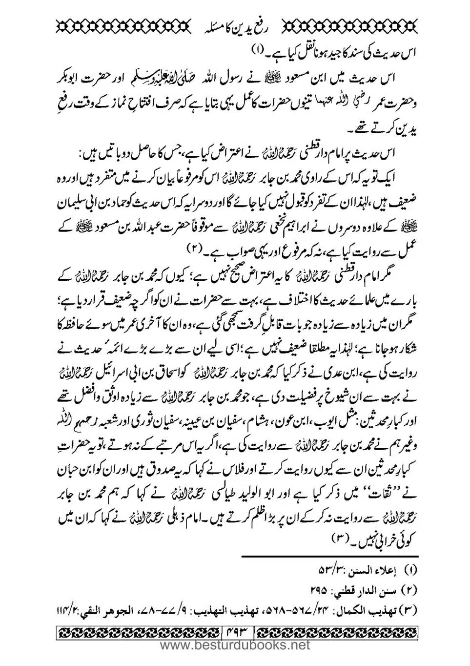 Daleel_e_Namaz_Ba_Jawab_e_Hadith_e_Namaz-493