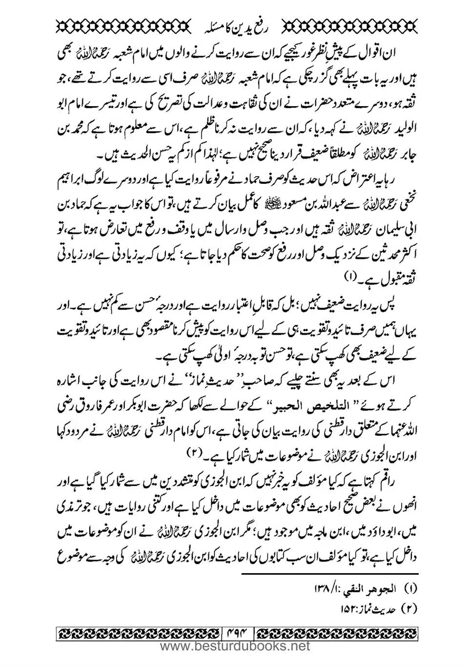 Daleel_e_Namaz_Ba_Jawab_e_Hadith_e_Namaz-494