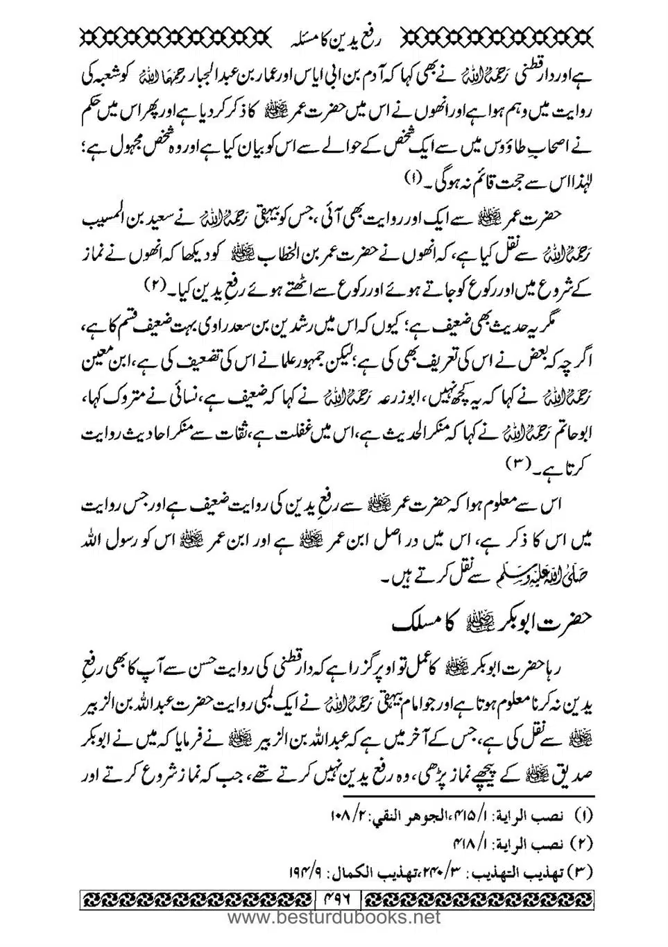 Daleel_e_Namaz_Ba_Jawab_e_Hadith_e_Namaz-496