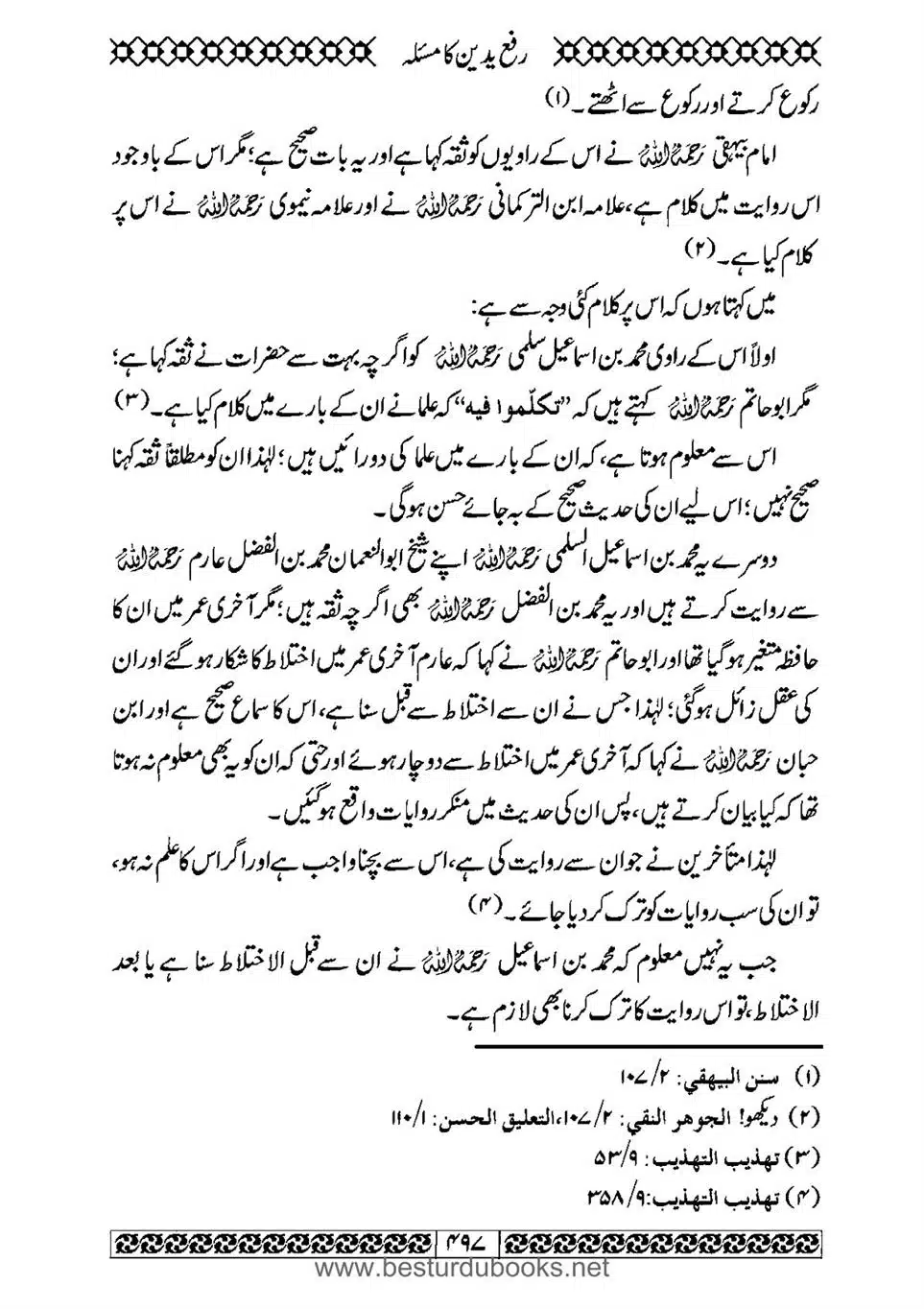Daleel_e_Namaz_Ba_Jawab_e_Hadith_e_Namaz-497
