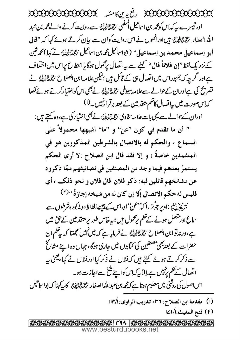 Daleel_e_Namaz_Ba_Jawab_e_Hadith_e_Namaz-498