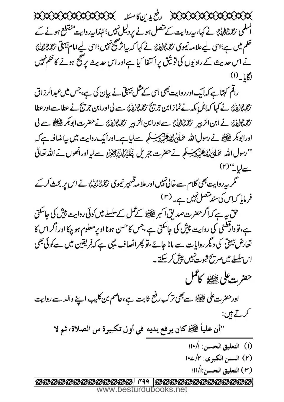 Daleel_e_Namaz_Ba_Jawab_e_Hadith_e_Namaz-499
