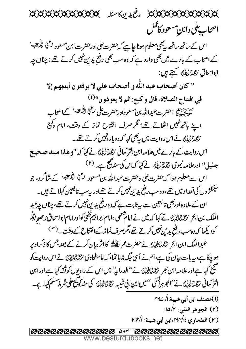 Daleel_e_Namaz_Ba_Jawab_e_Hadith_e_Namaz-502