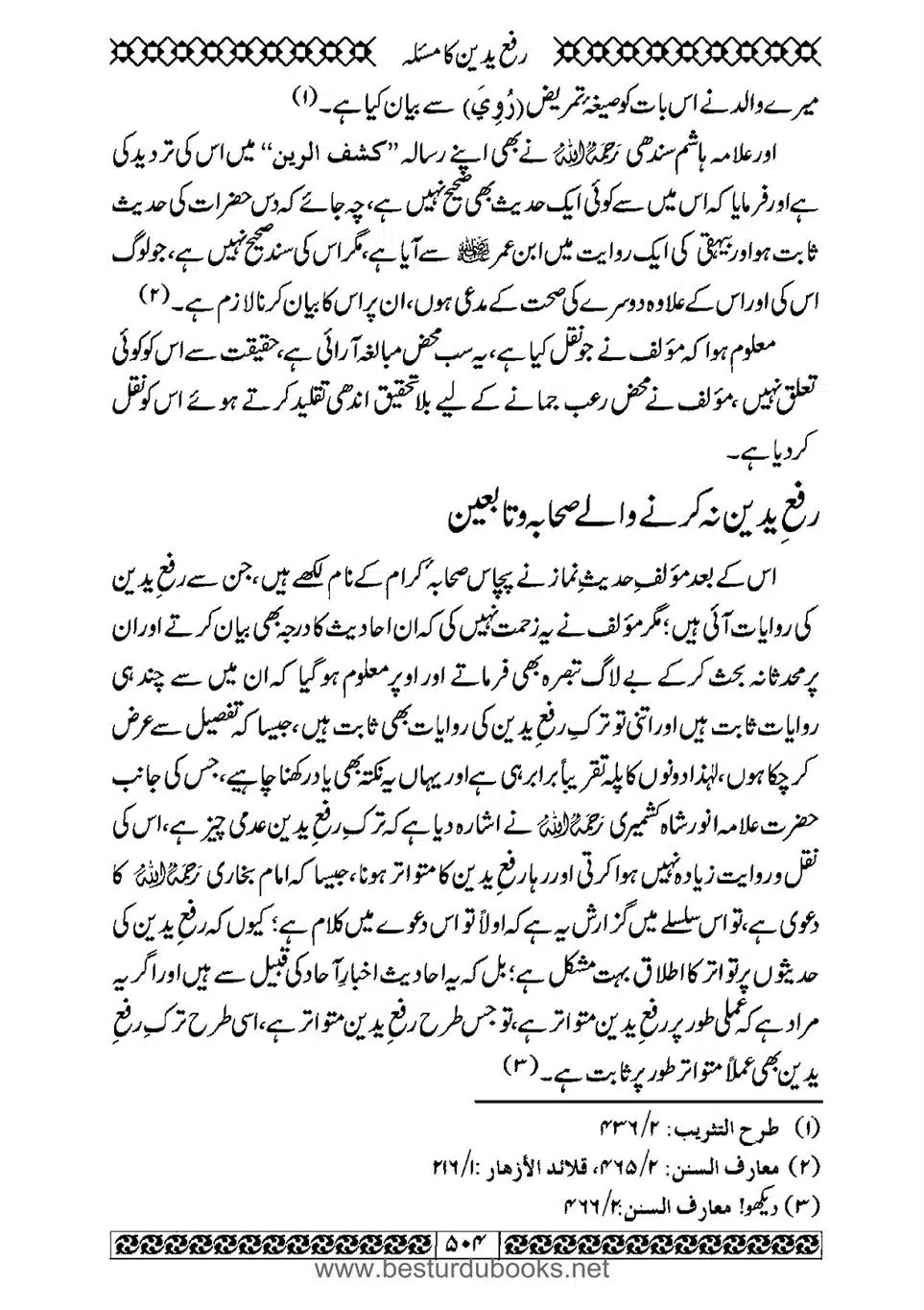Daleel_e_Namaz_Ba_Jawab_e_Hadith_e_Namaz-504