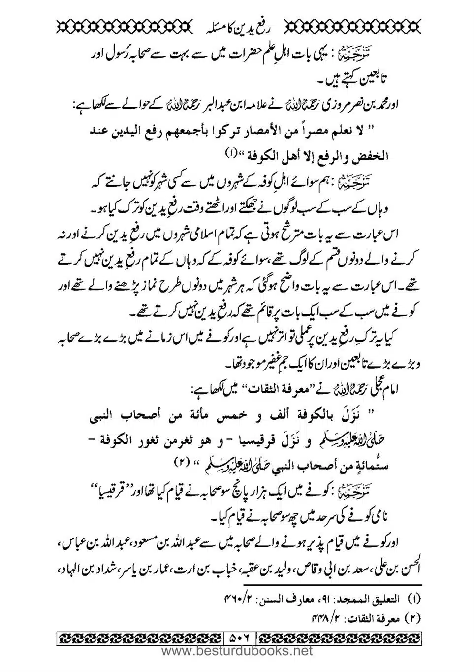 Daleel_e_Namaz_Ba_Jawab_e_Hadith_e_Namaz-506