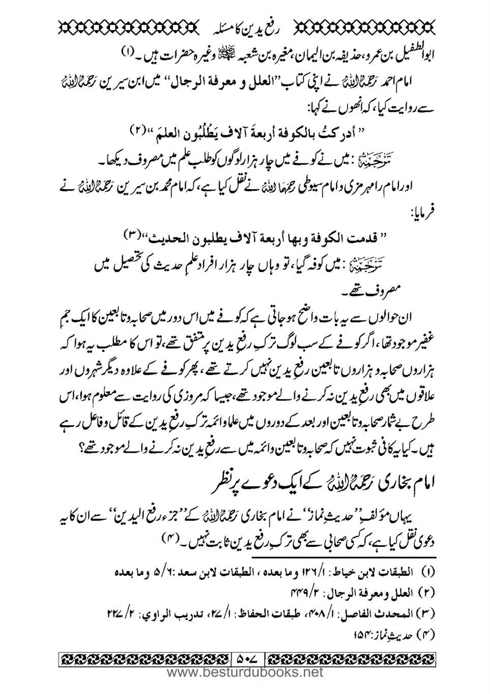 Daleel_e_Namaz_Ba_Jawab_e_Hadith_e_Namaz-507