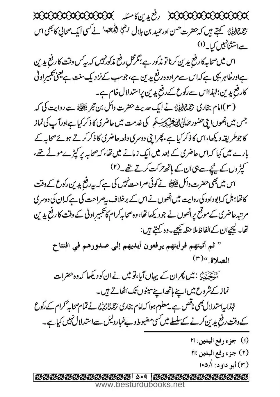 Daleel_e_Namaz_Ba_Jawab_e_Hadith_e_Namaz-509