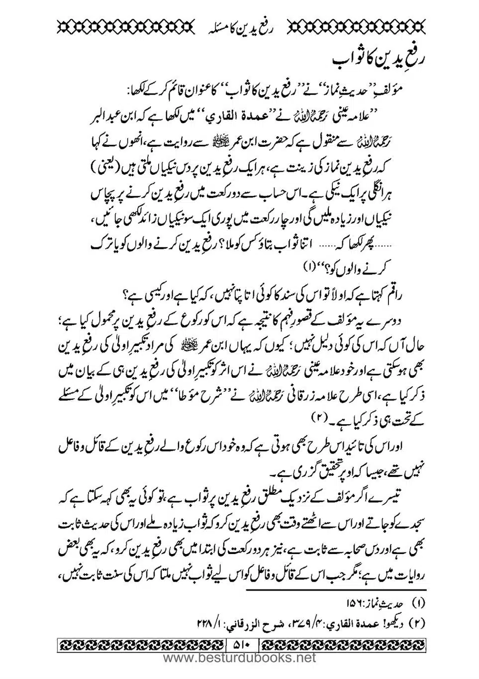 Daleel_e_Namaz_Ba_Jawab_e_Hadith_e_Namaz-510