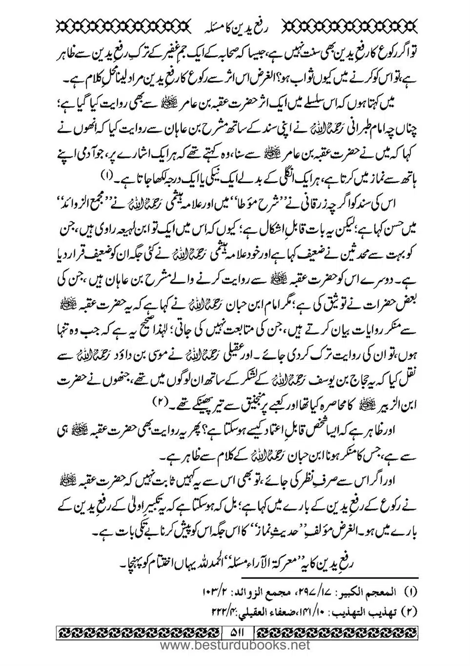 Daleel_e_Namaz_Ba_Jawab_e_Hadith_e_Namaz-511