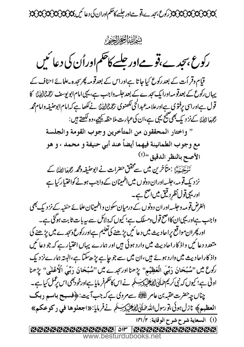 Daleel_e_Namaz_Ba_Jawab_e_Hadith_e_Namaz-513