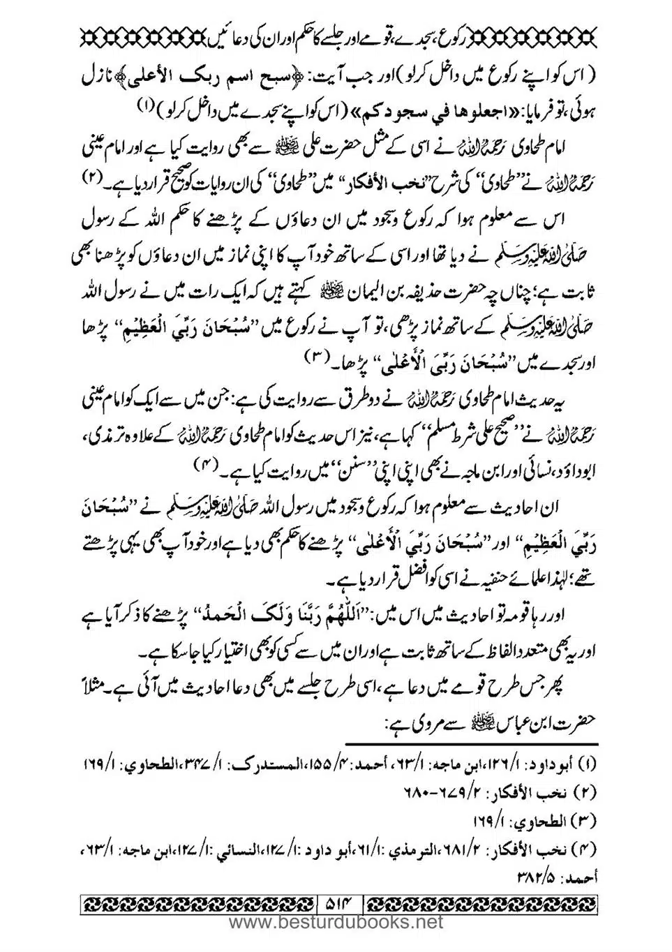 Daleel_e_Namaz_Ba_Jawab_e_Hadith_e_Namaz-514
