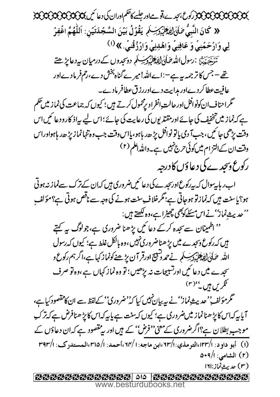 Daleel_e_Namaz_Ba_Jawab_e_Hadith_e_Namaz-515