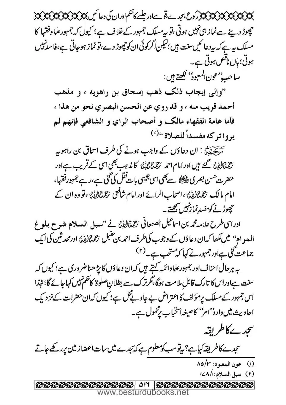 Daleel_e_Namaz_Ba_Jawab_e_Hadith_e_Namaz-516