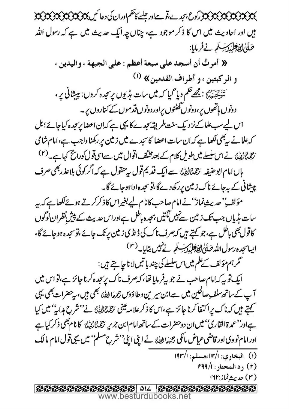 Daleel_e_Namaz_Ba_Jawab_e_Hadith_e_Namaz-517