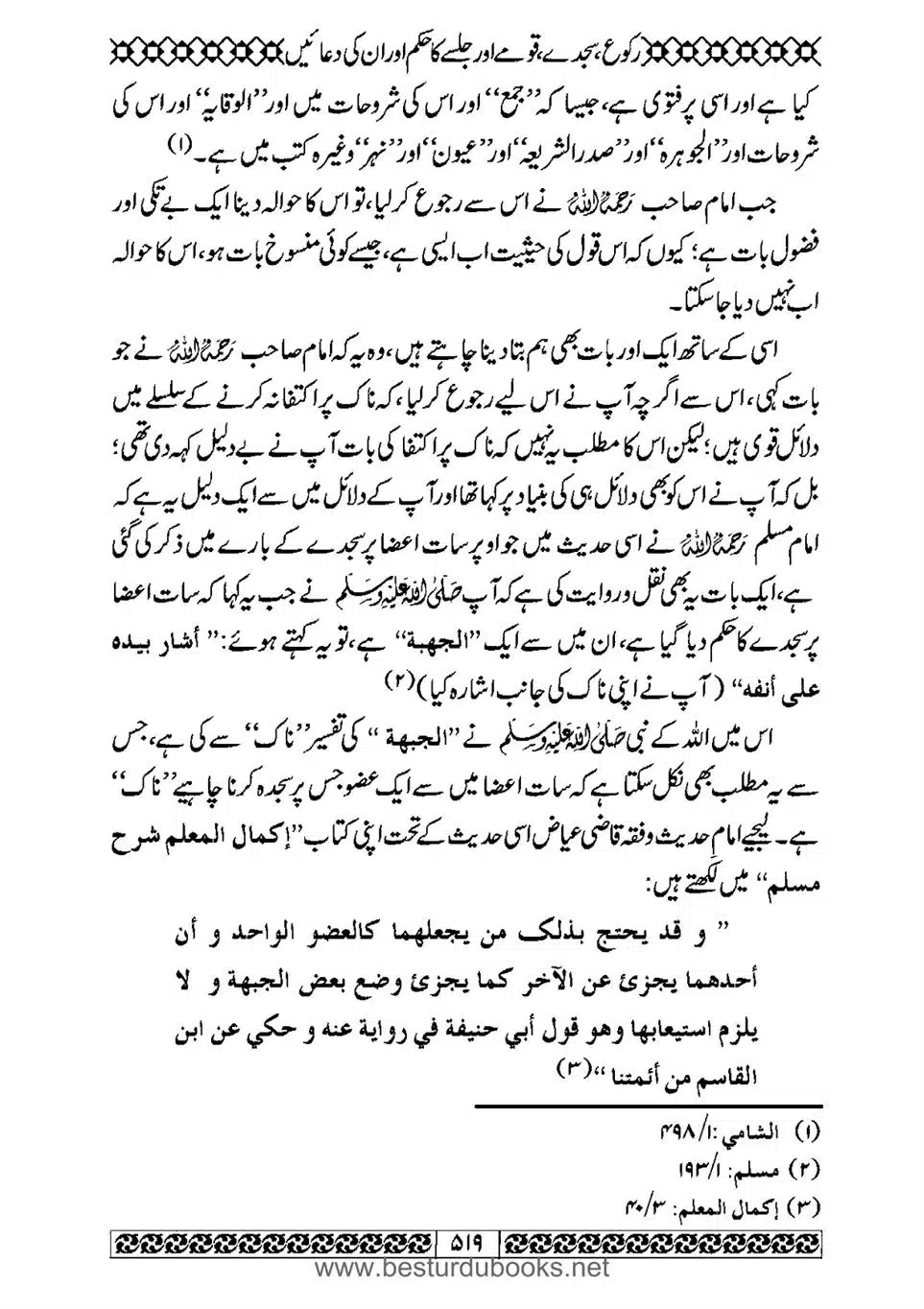 Daleel_e_Namaz_Ba_Jawab_e_Hadith_e_Namaz-519