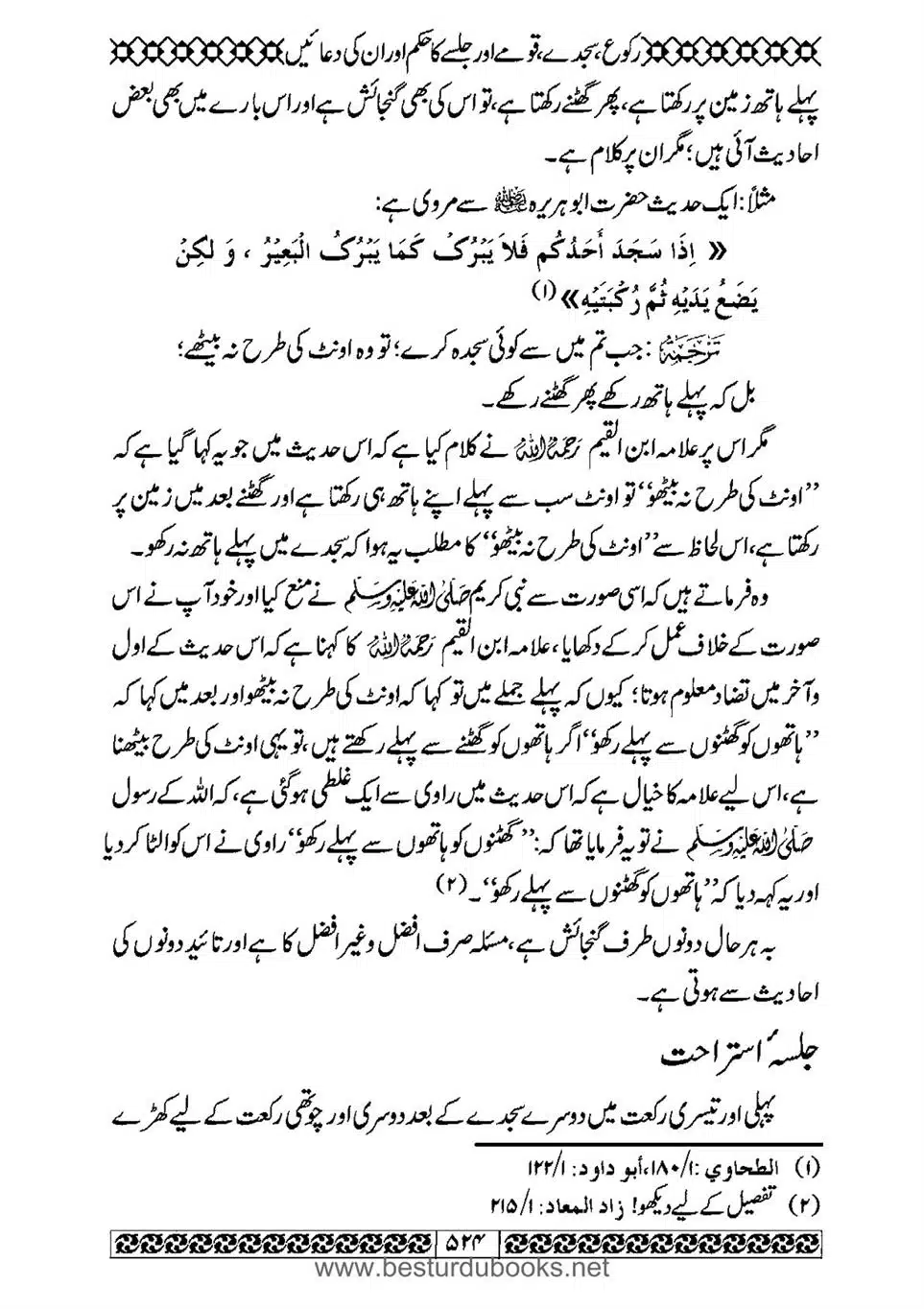 Daleel_e_Namaz_Ba_Jawab_e_Hadith_e_Namaz-524