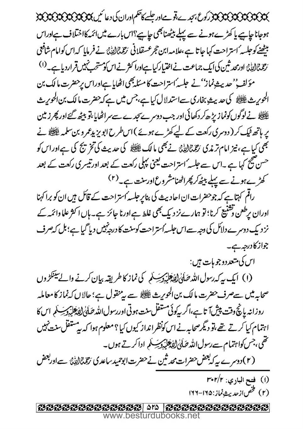 Daleel_e_Namaz_Ba_Jawab_e_Hadith_e_Namaz-525