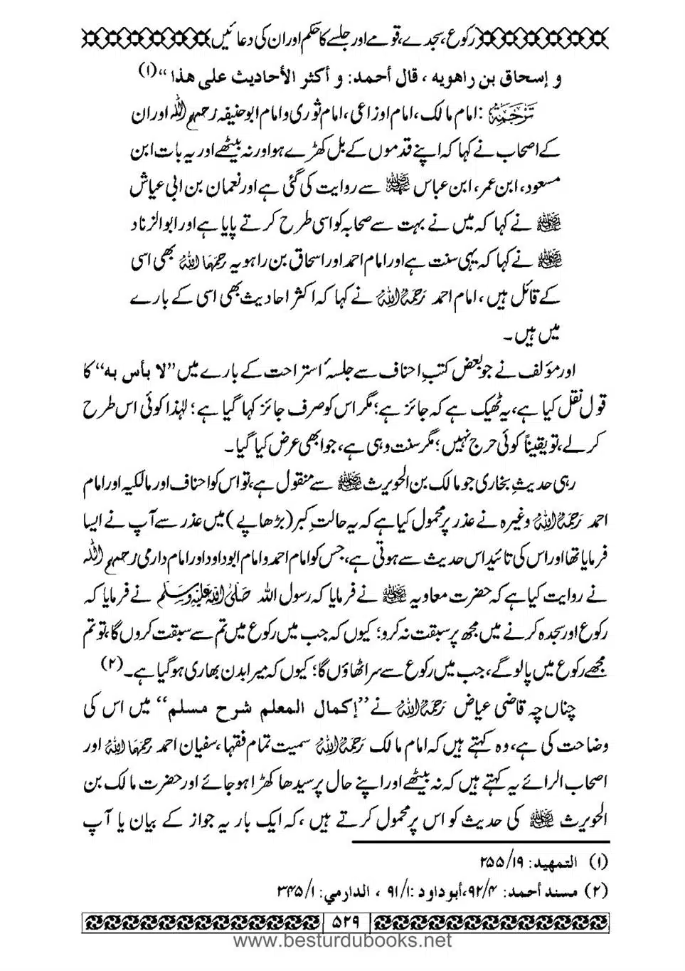 Daleel_e_Namaz_Ba_Jawab_e_Hadith_e_Namaz-529