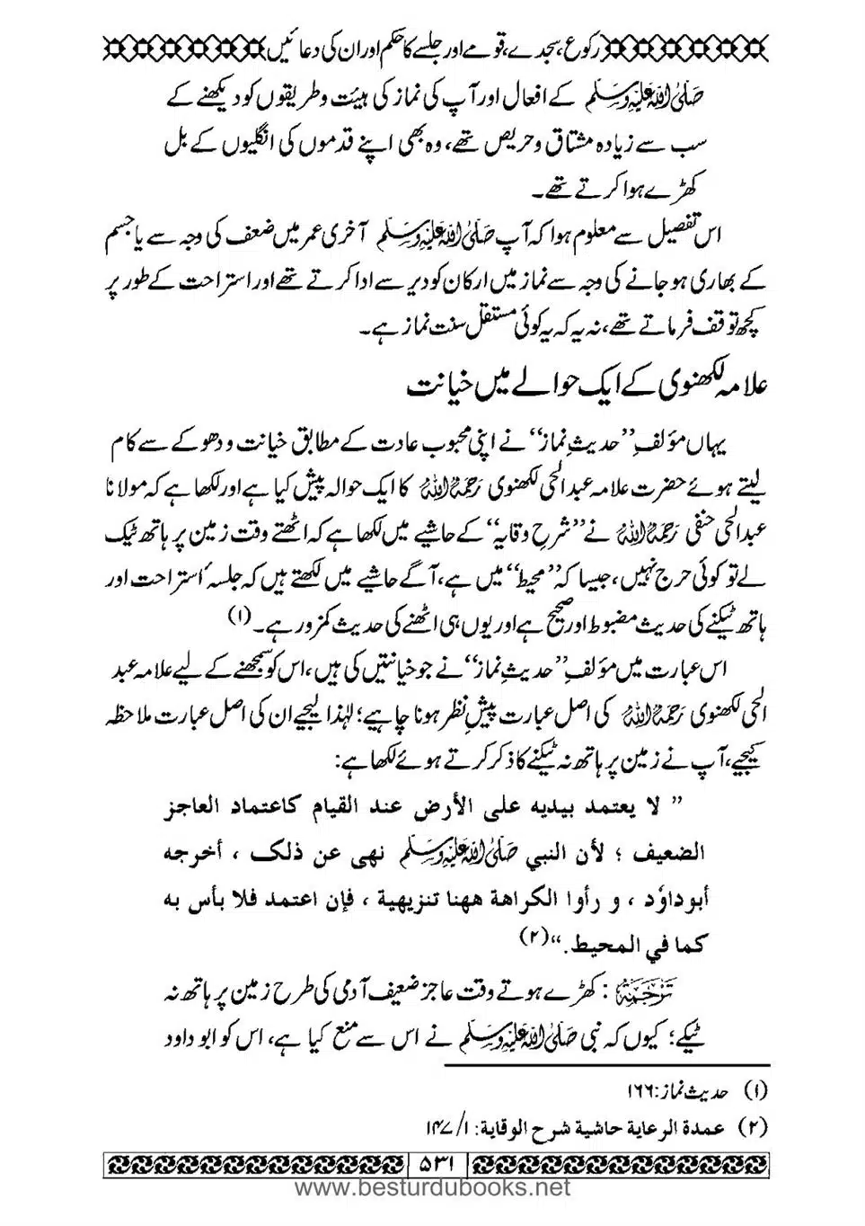 Daleel_e_Namaz_Ba_Jawab_e_Hadith_e_Namaz-531